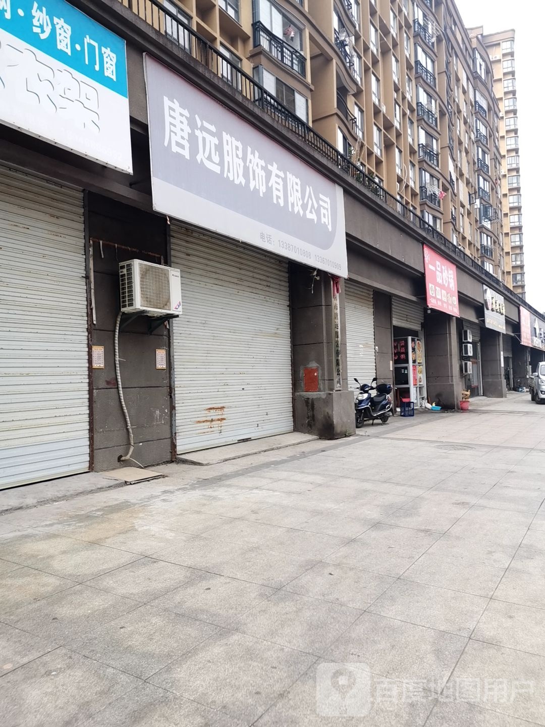 鹰潭市唐远服装有限公司