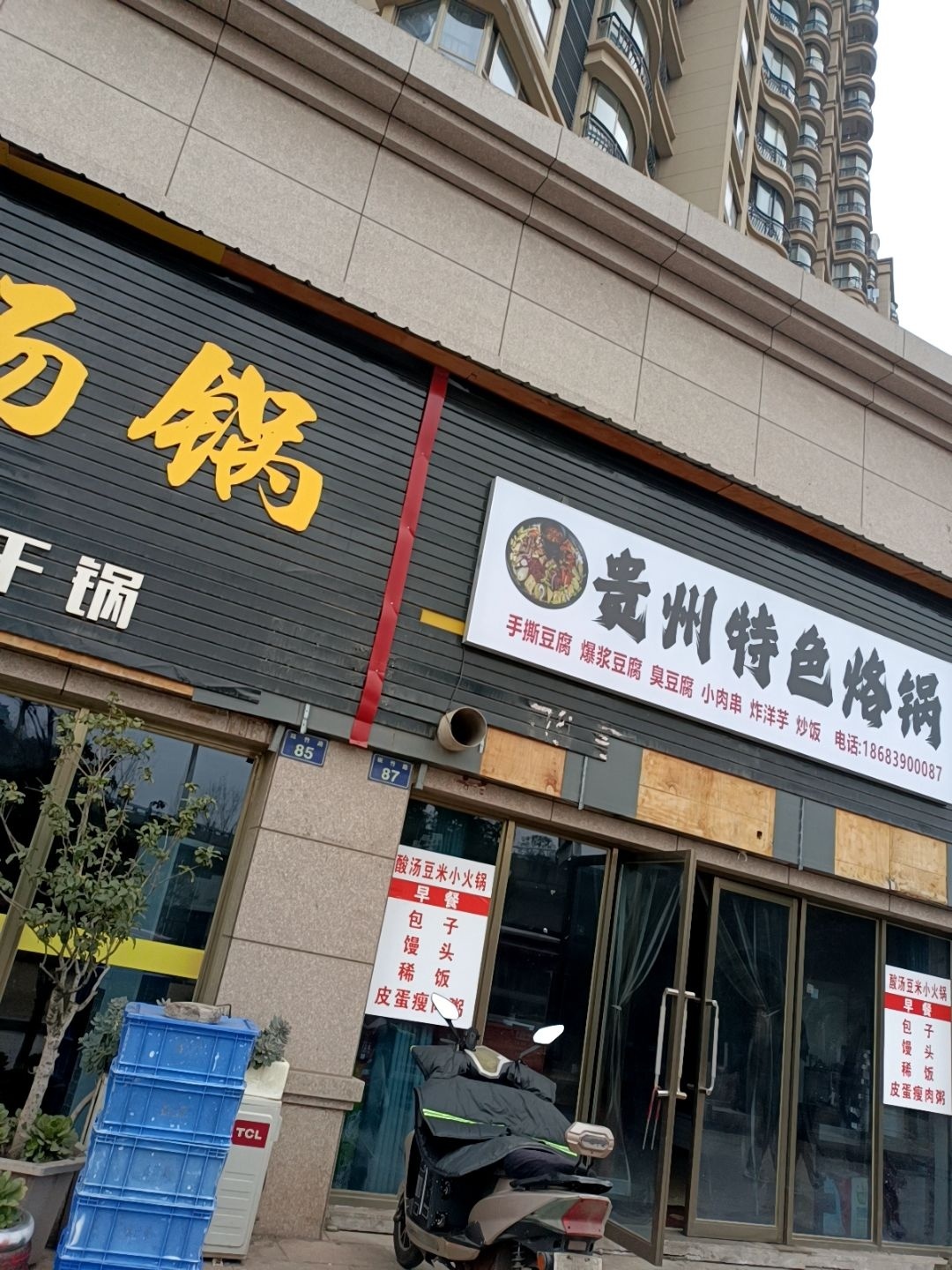蕃茄汤锅烤鱼干锅