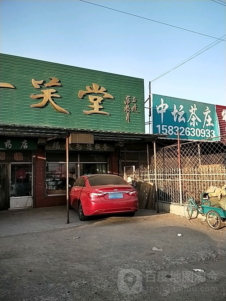 中坛文具店