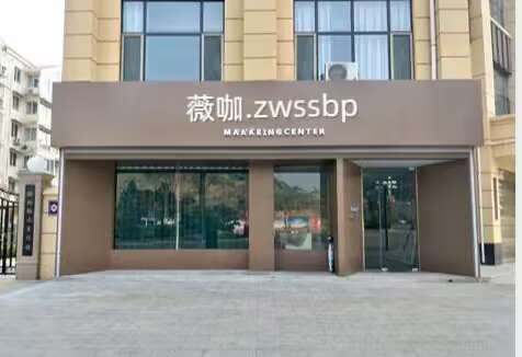 薇咖.zwssbp