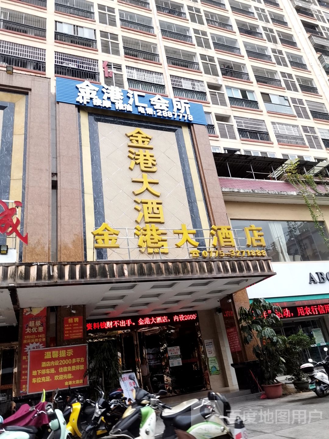 金港汇会所(金港国际名城店)