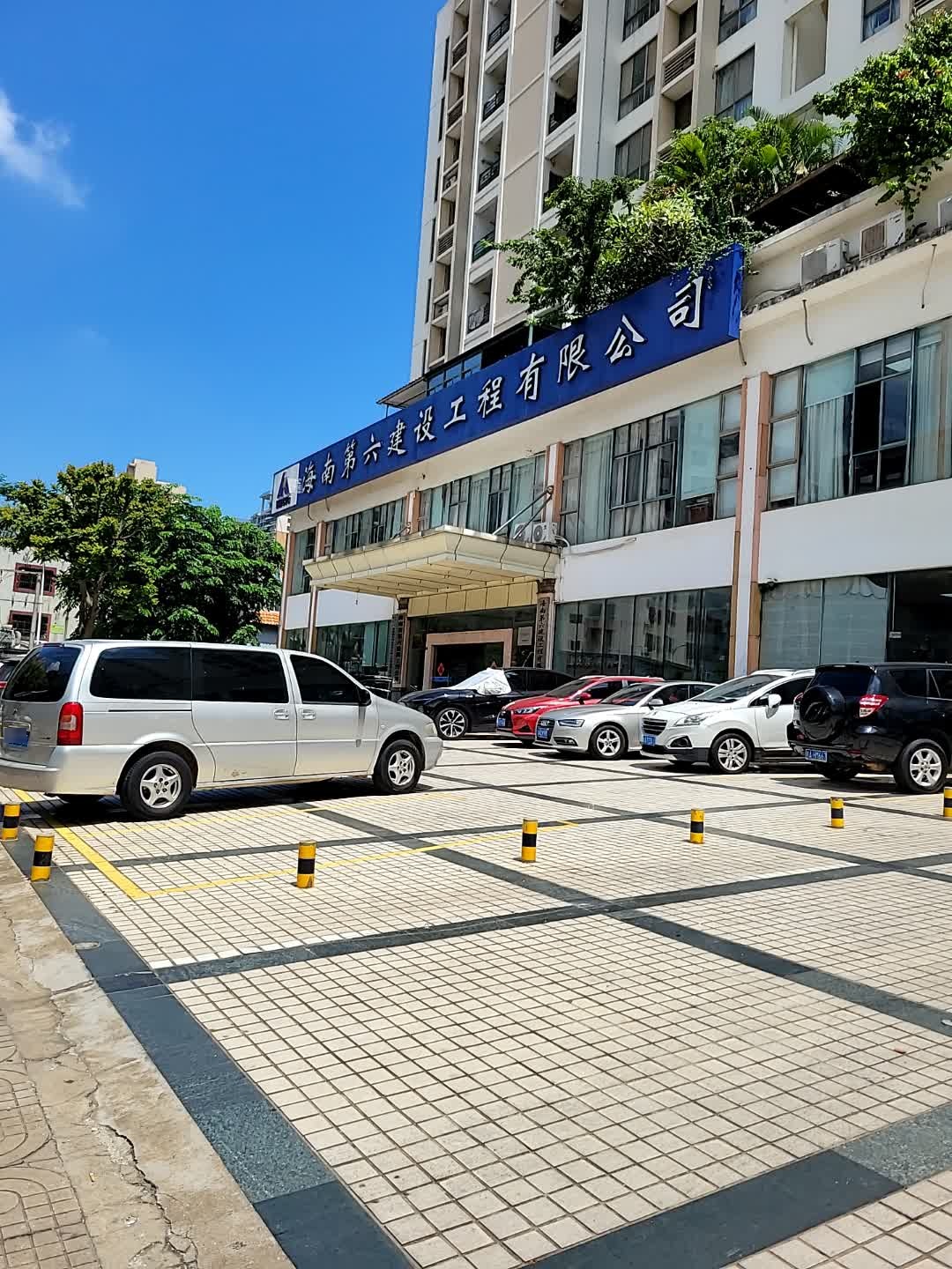 海南第六建设工程有限公司(银湖路)