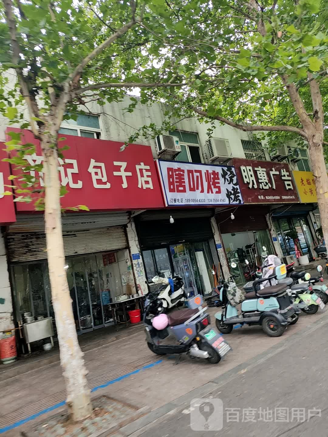 瞎叼烤烧烤