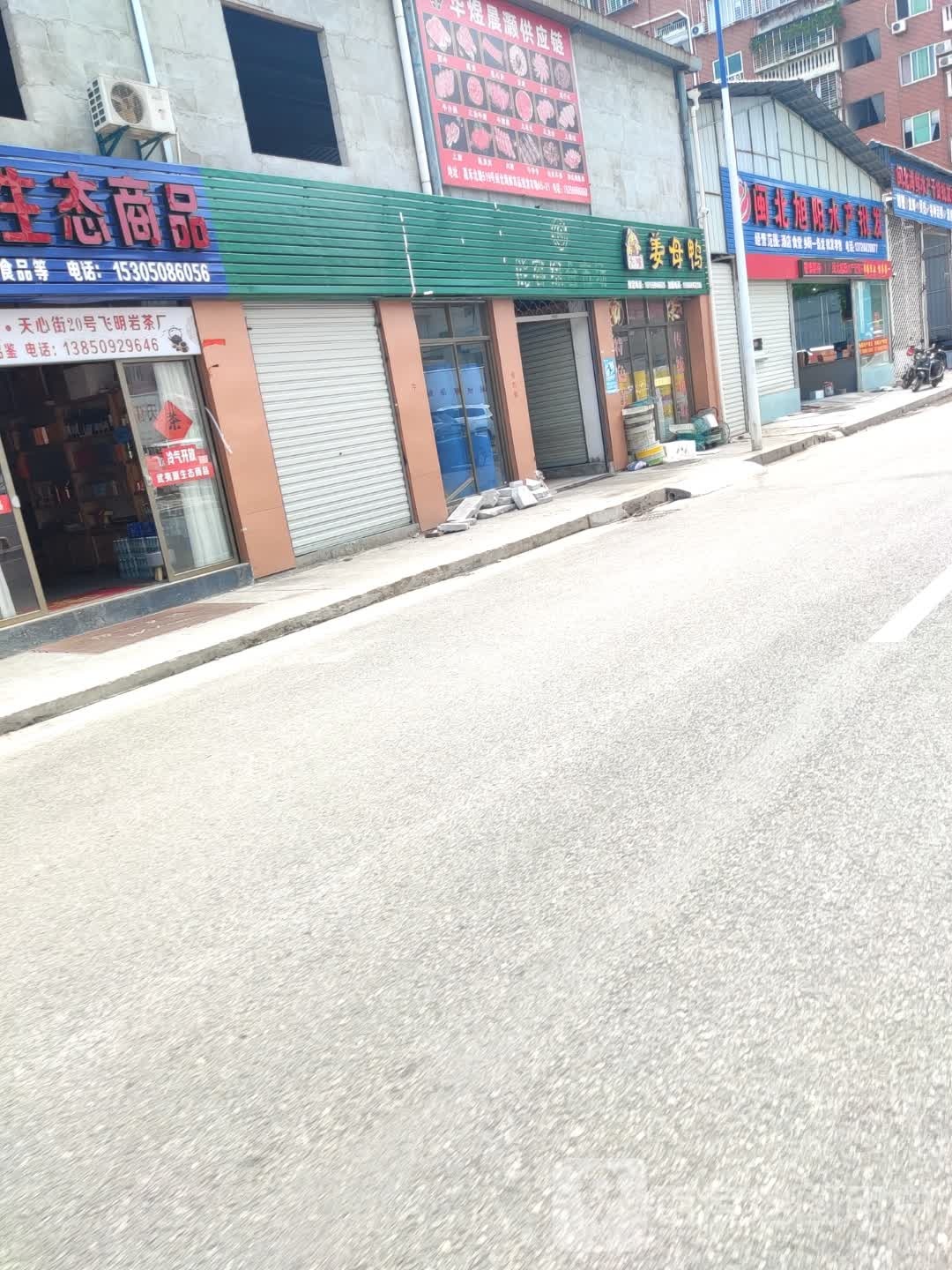 闽北旭阳水产批发