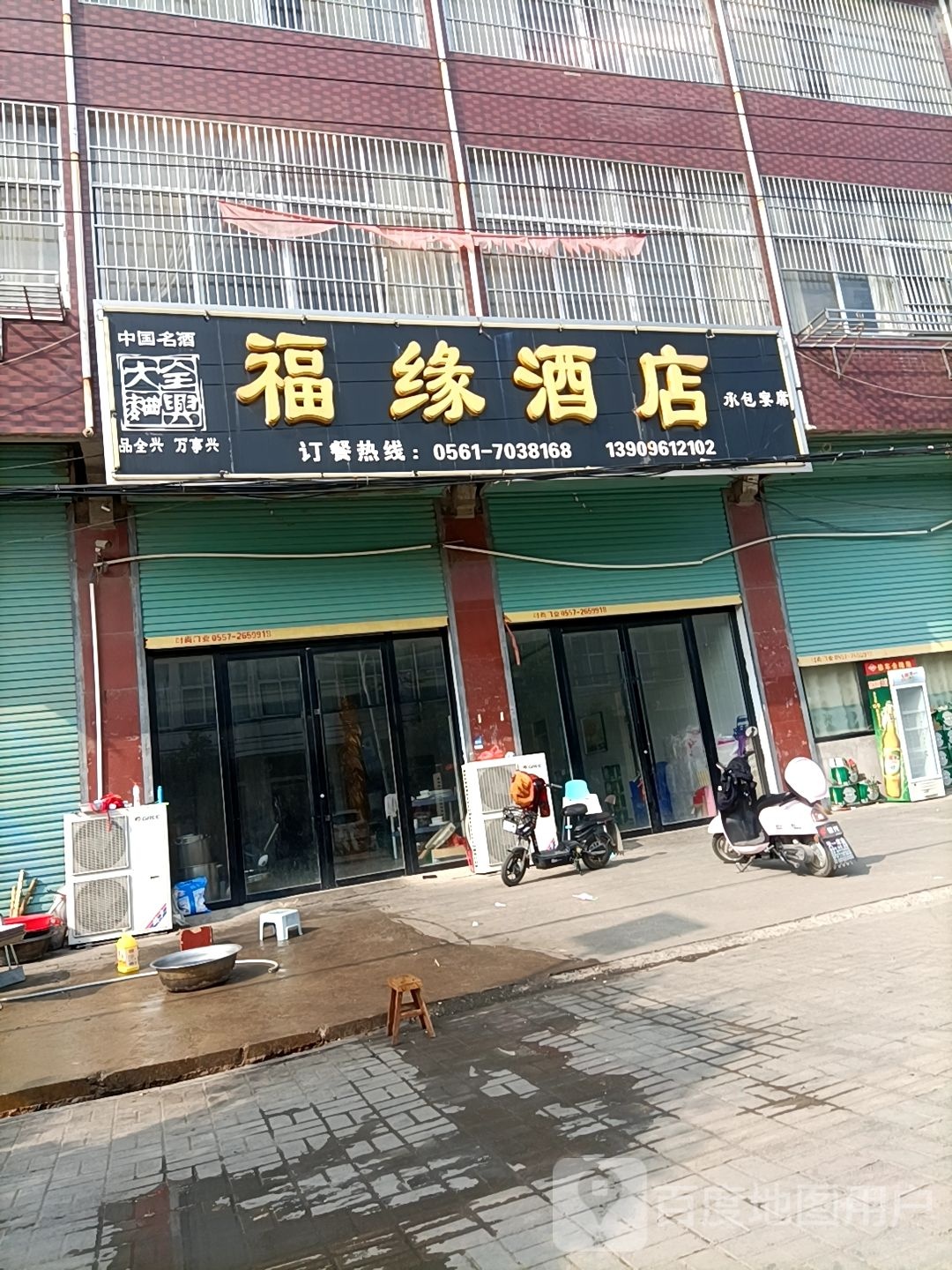 福缘酒店