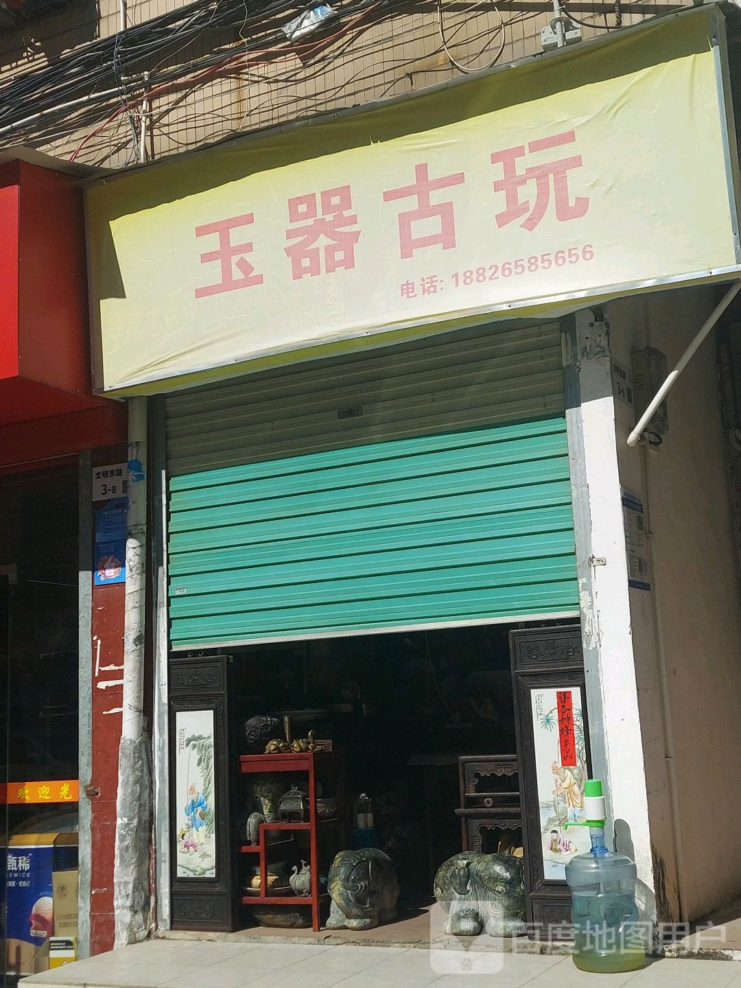 华韵玉器古玩