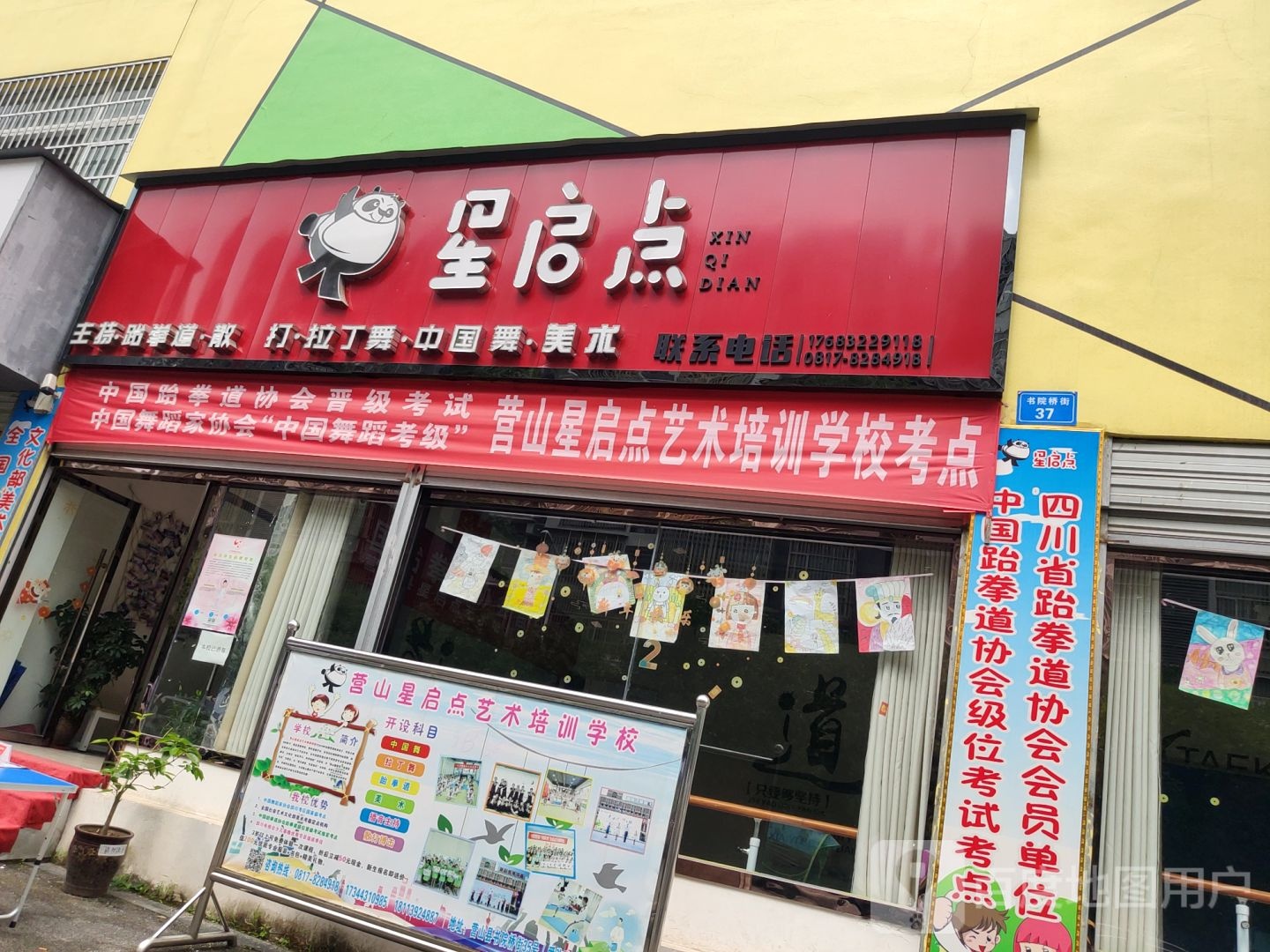 营山县星启点培训中心