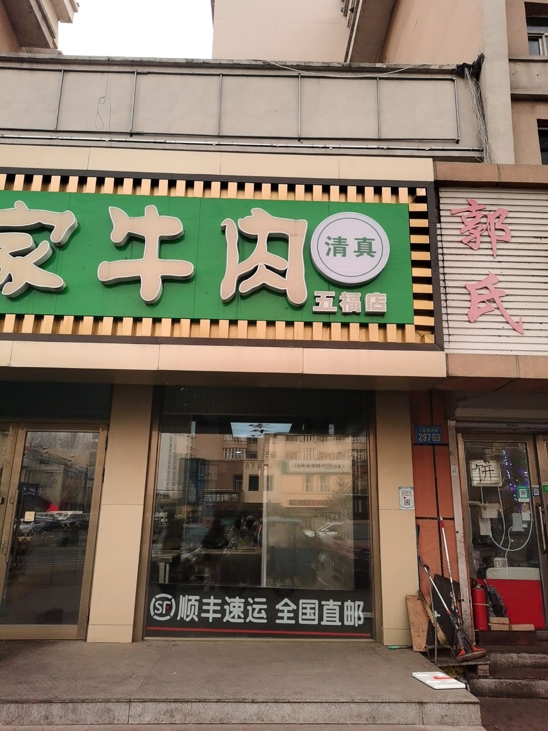 清真穆齐马家牛肉(五福店)