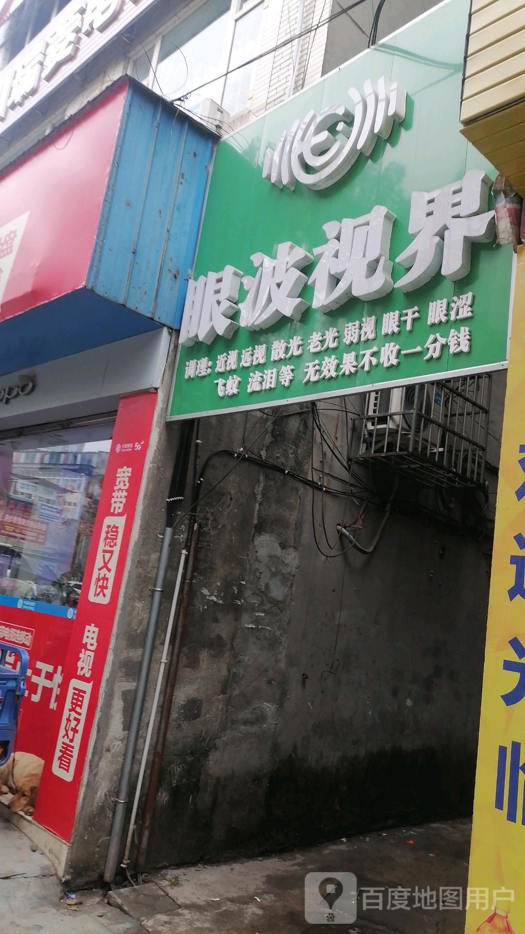 眼波视界