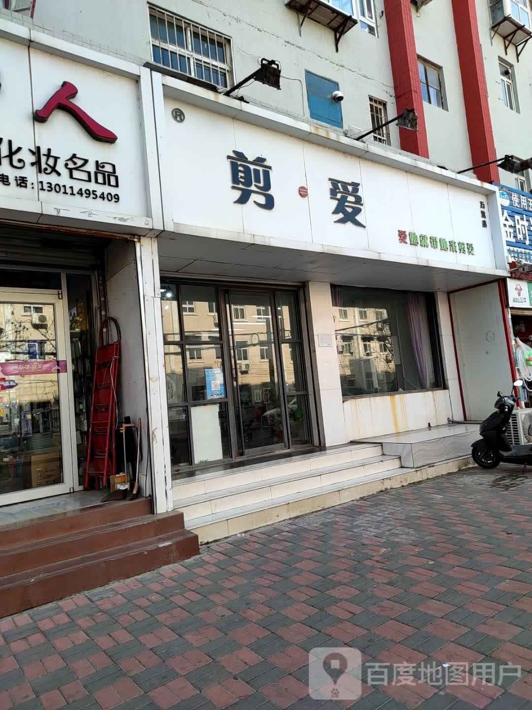剪爱(万达店)