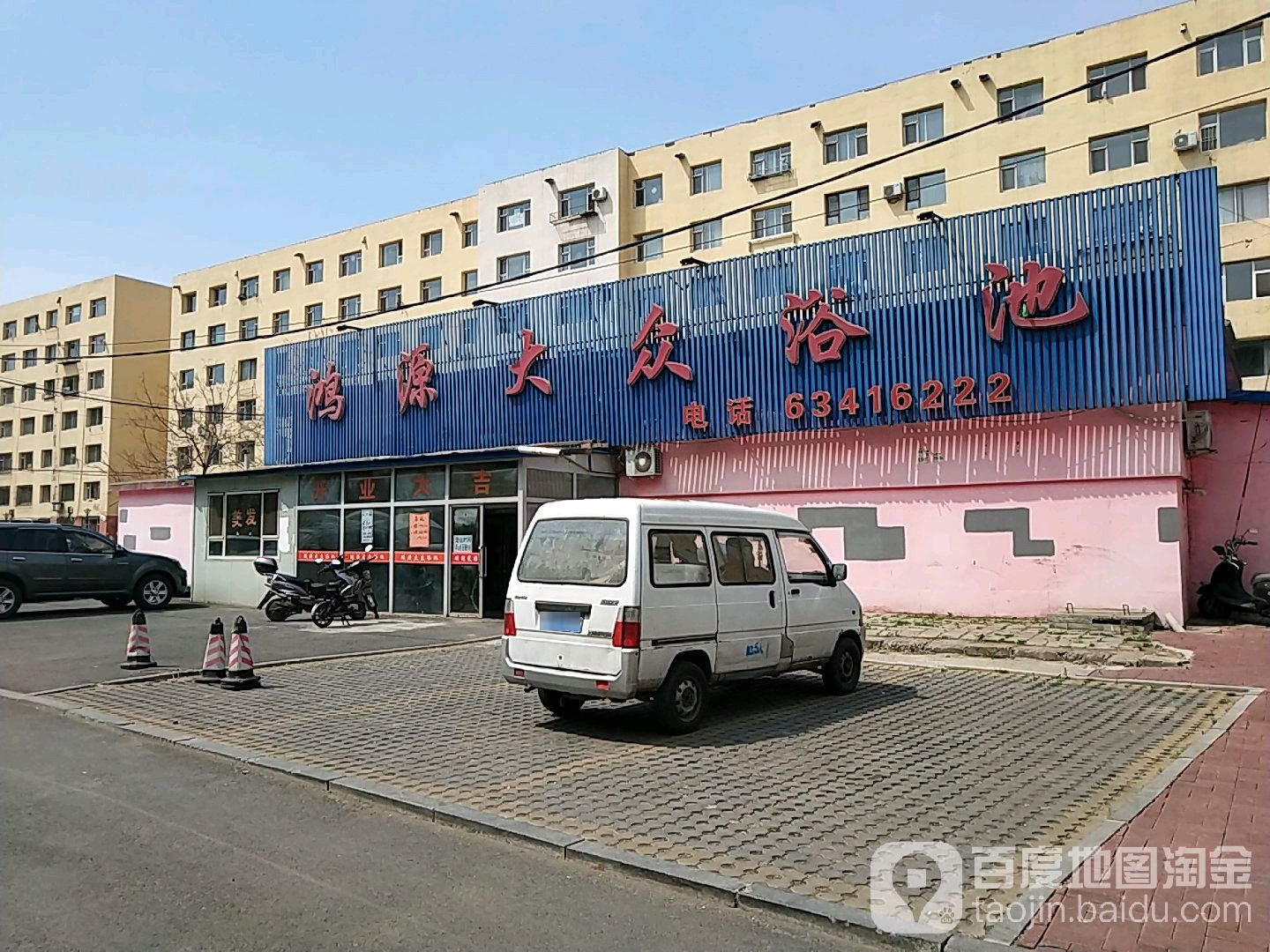 鸿源大众浴池(龙潭区人民政府最低生活保障中心北)