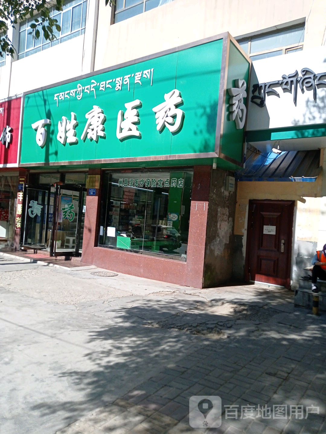百姓康医药
