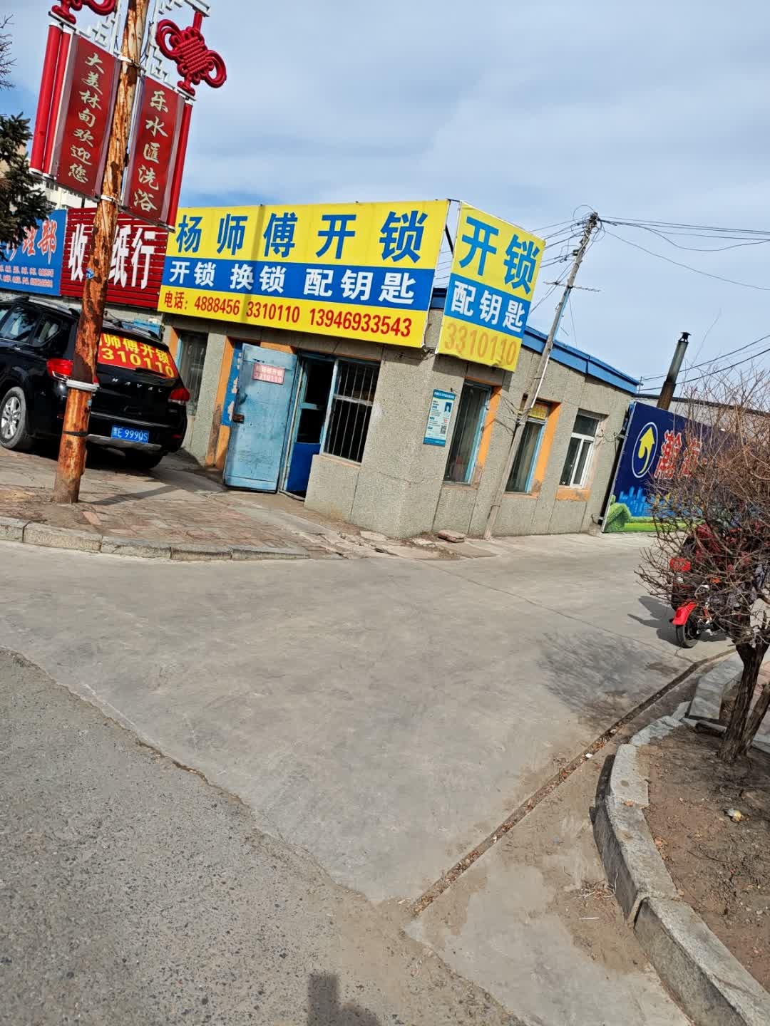 杨师傅开锁