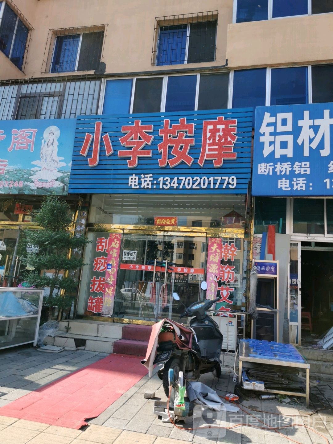 小李按摩店