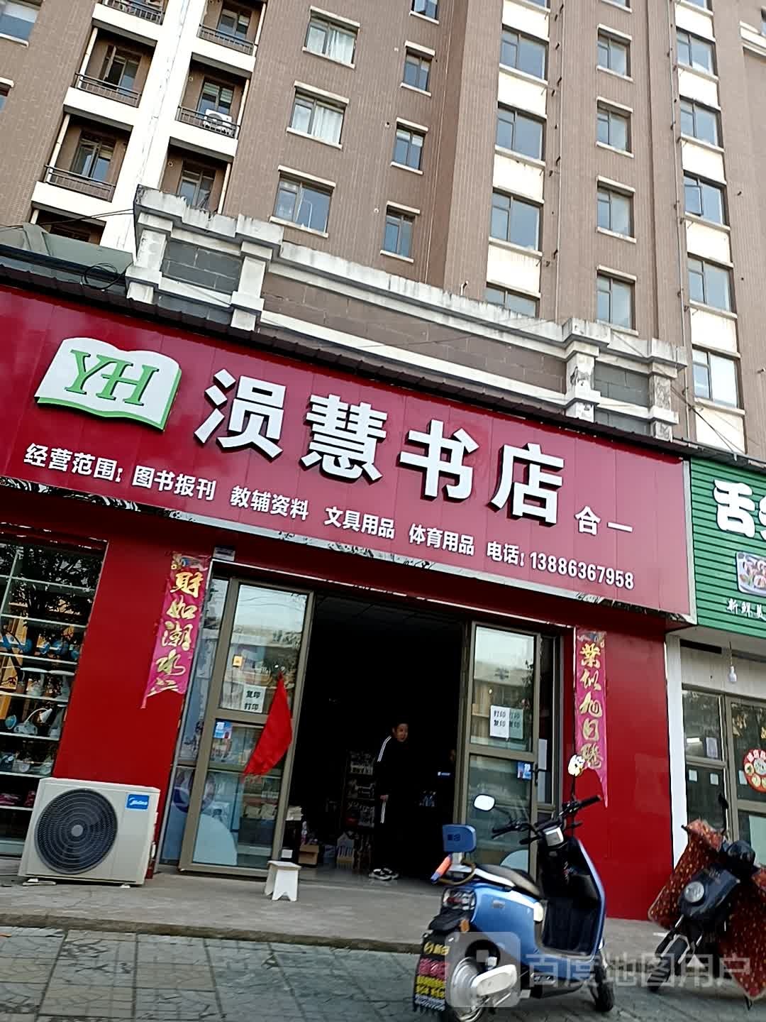 涢慧书店