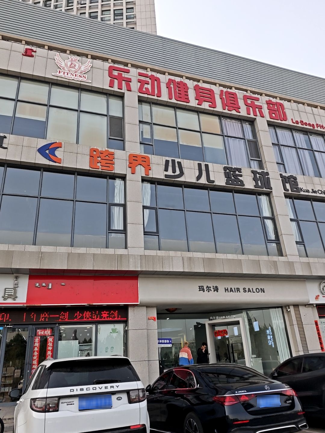 跨界少儿篮球馆