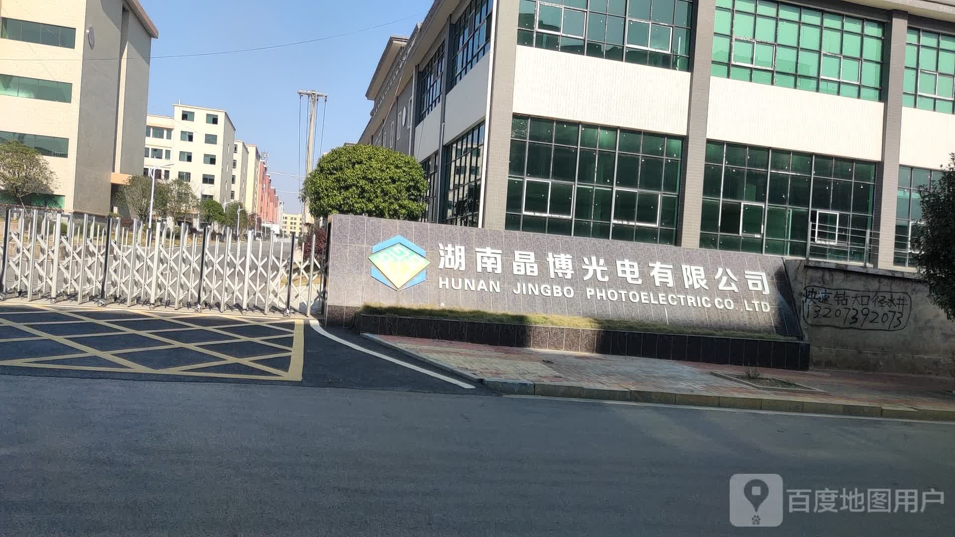 湖南晶博光电有限公司