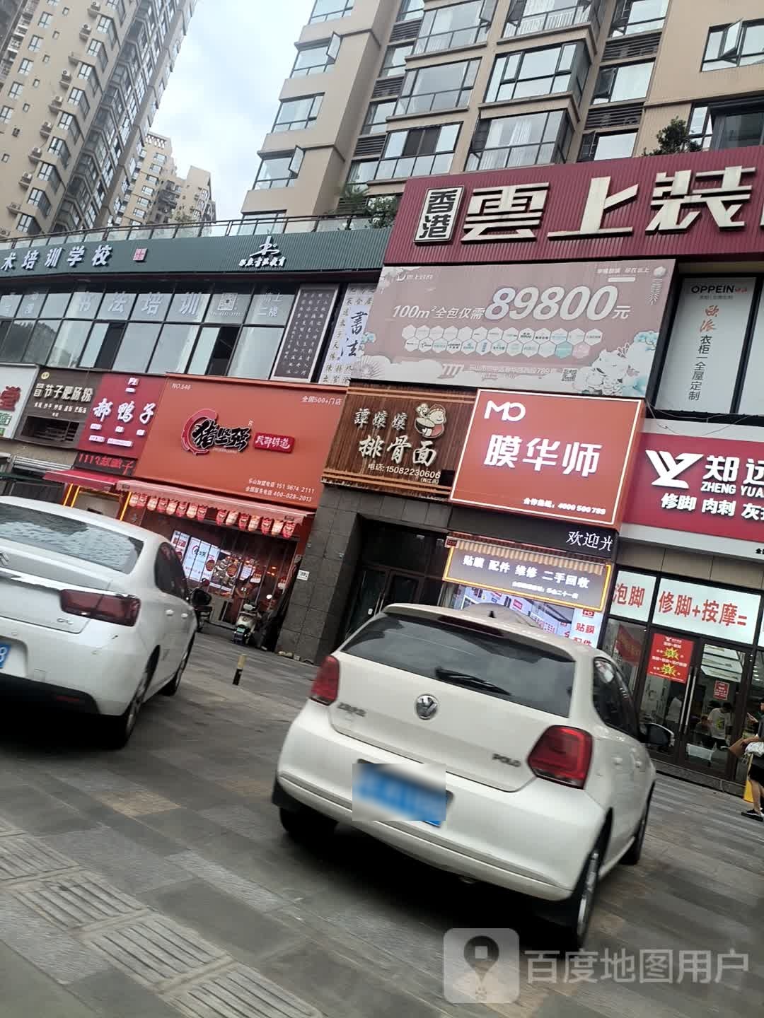 膜华师(乐山二十一店)