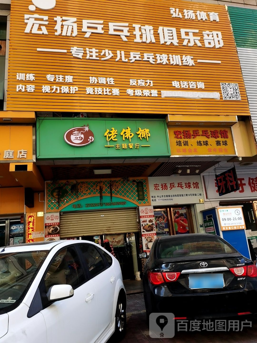 光扬乒乓球馆