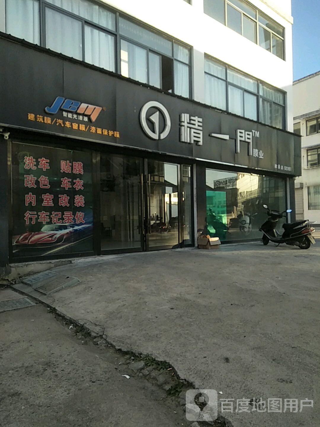 精一门膜业(歙县店)