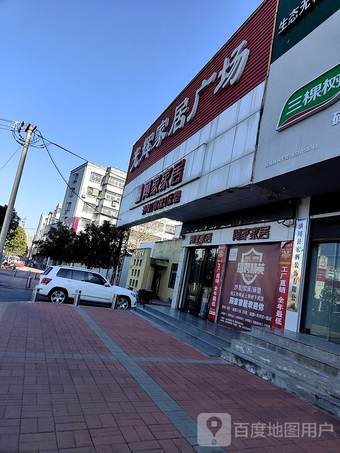 潢川县顾家家居(顾家工艺生活馆店)