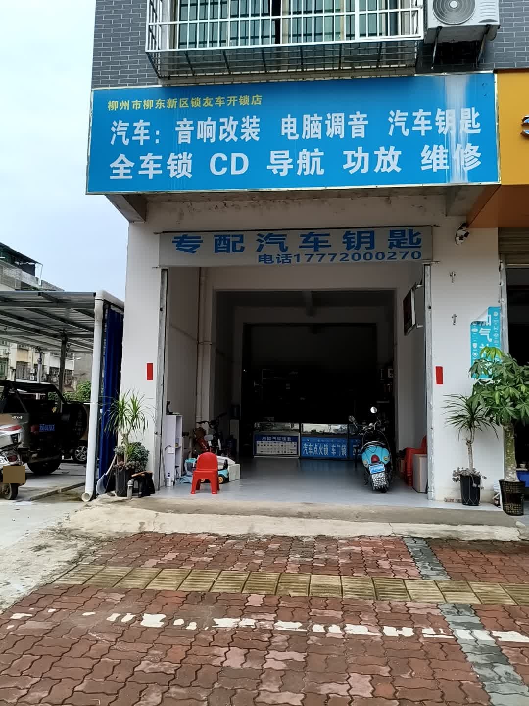 柳州市柳东新区锁友车开锁店