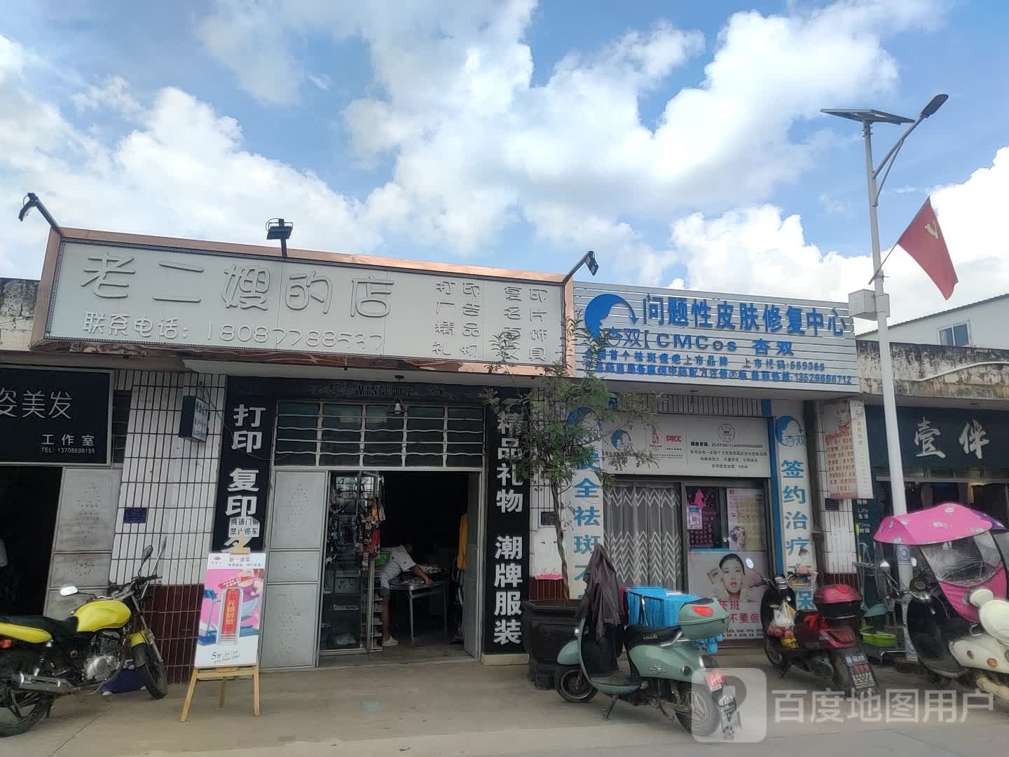 杏双问题性皮肤修服中心