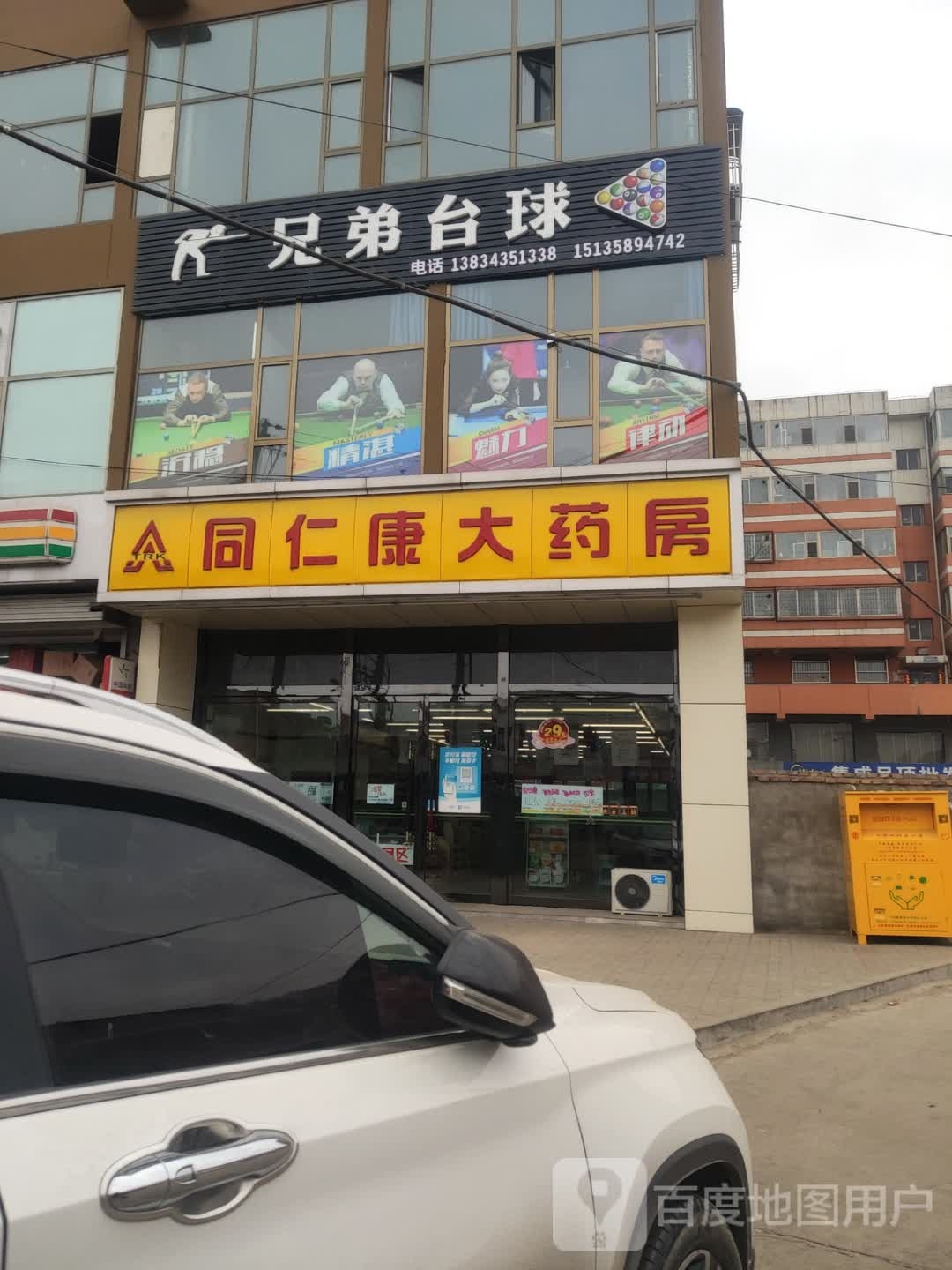 兄弟台球(北川河西路店)