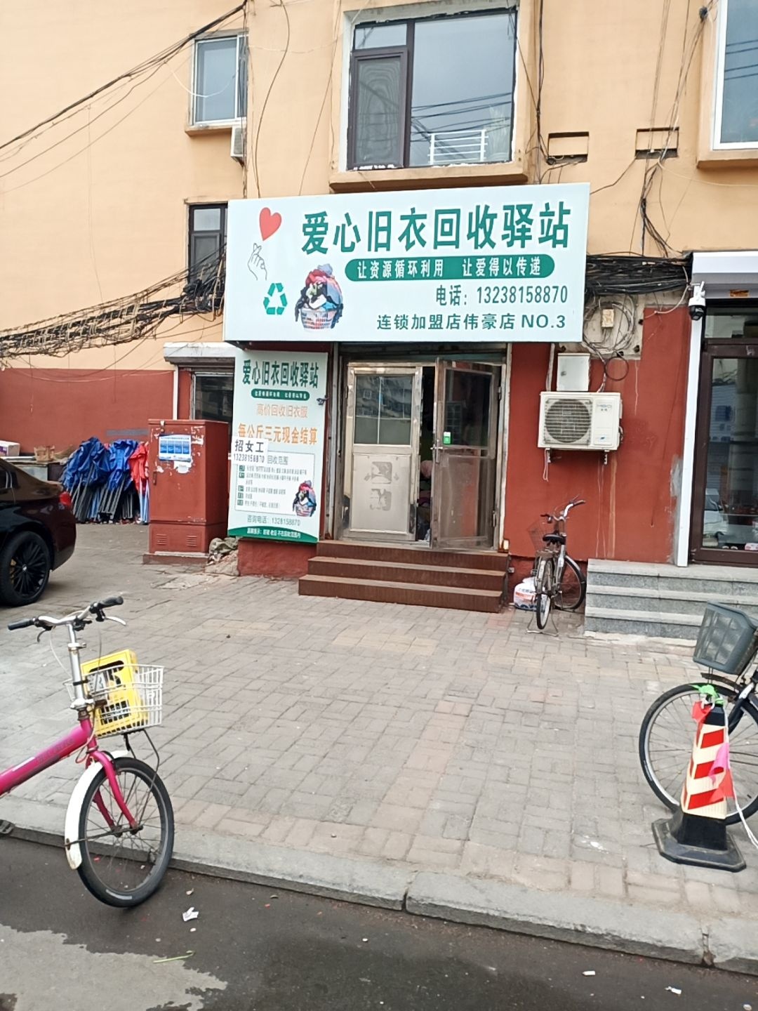 爱心旧衣回收驿站(振四街店)