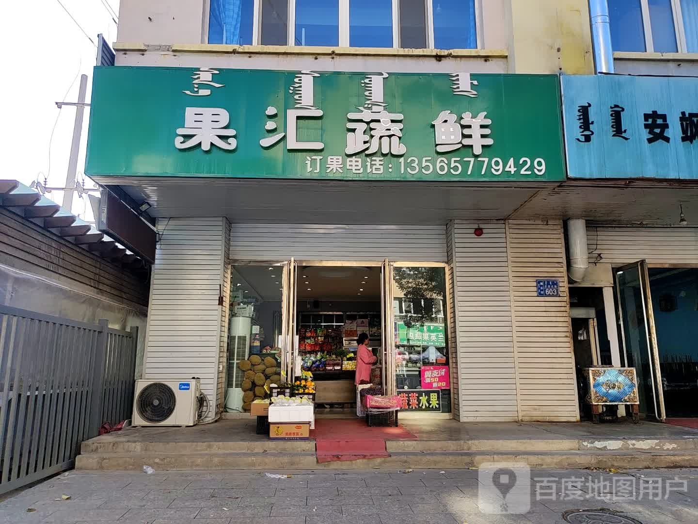 果汇蔬鲜蔬果超市