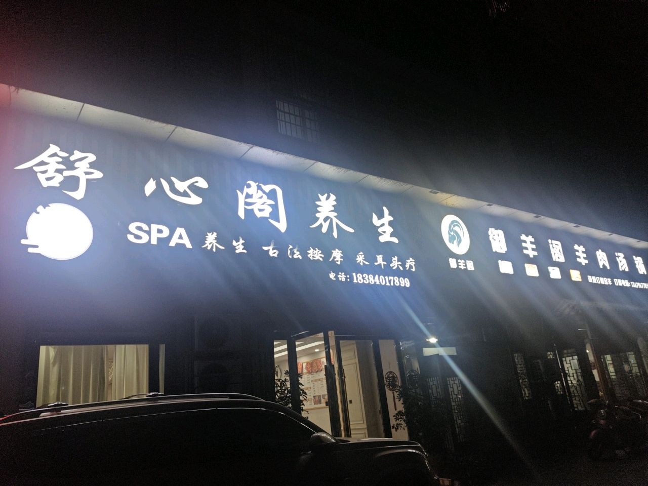 舒心堂养生(龙城丽都店)