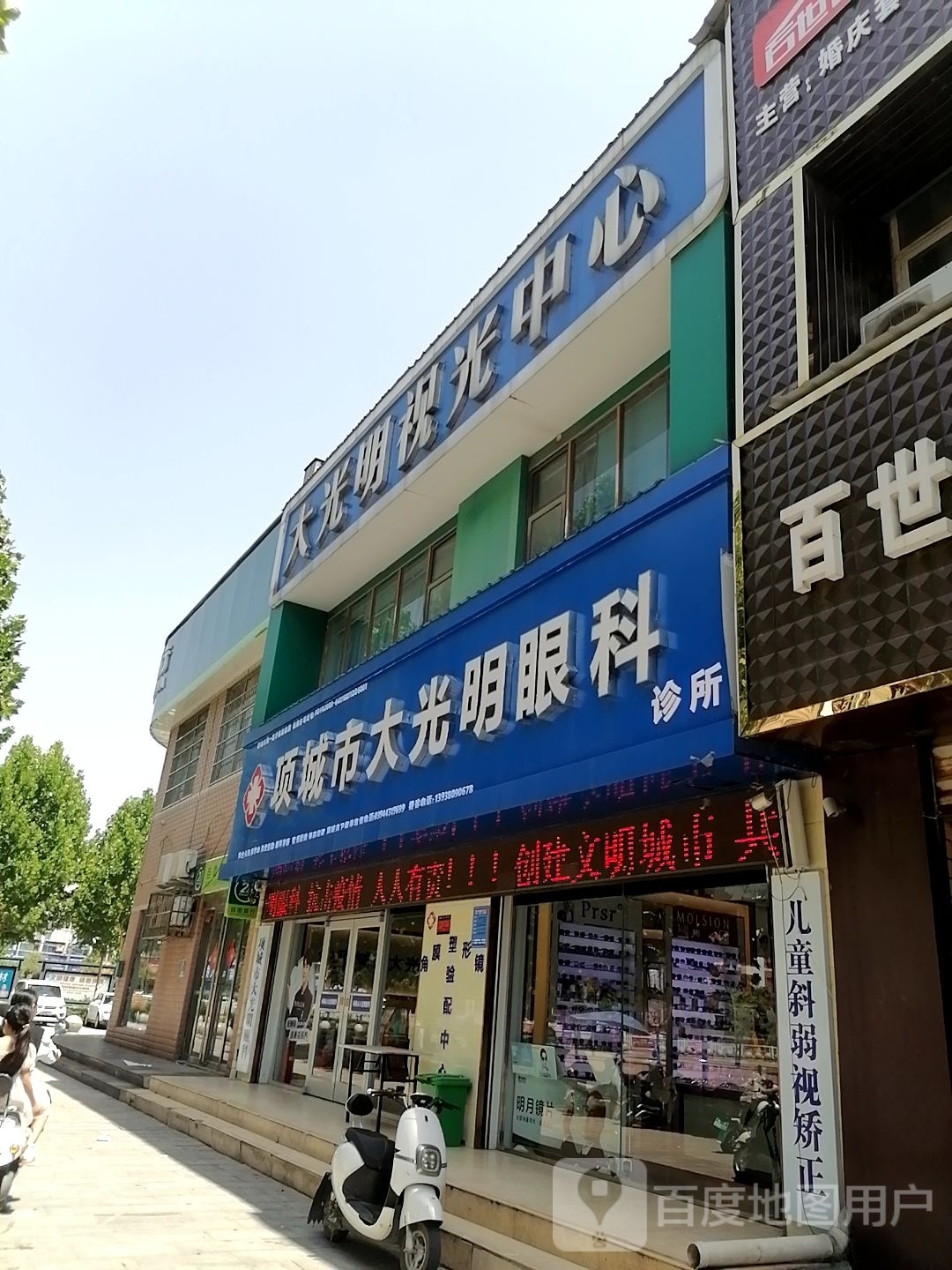 项城市大光明眼科(1店)