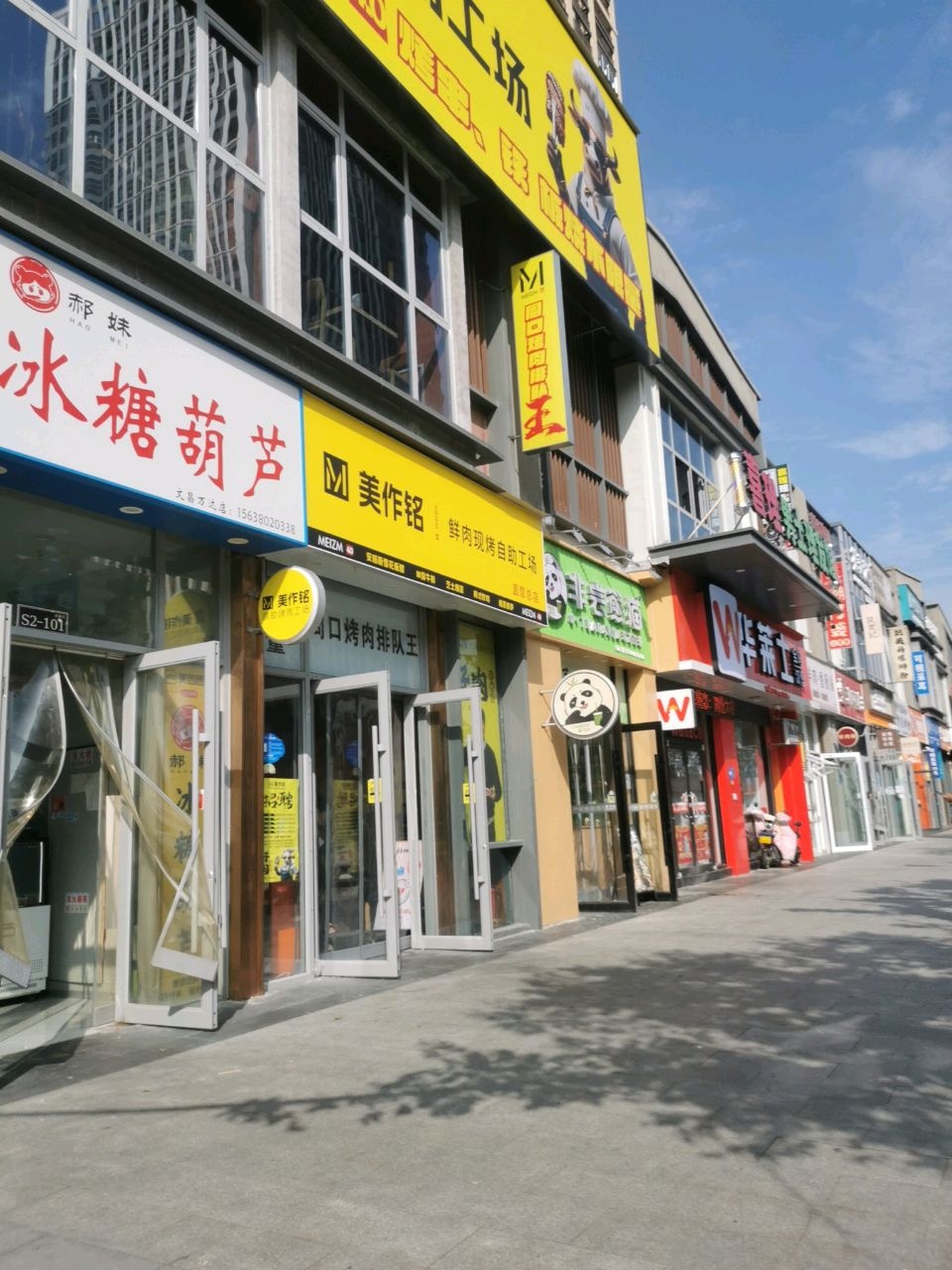 美作铭烤肉自助(文昌万达金街店)