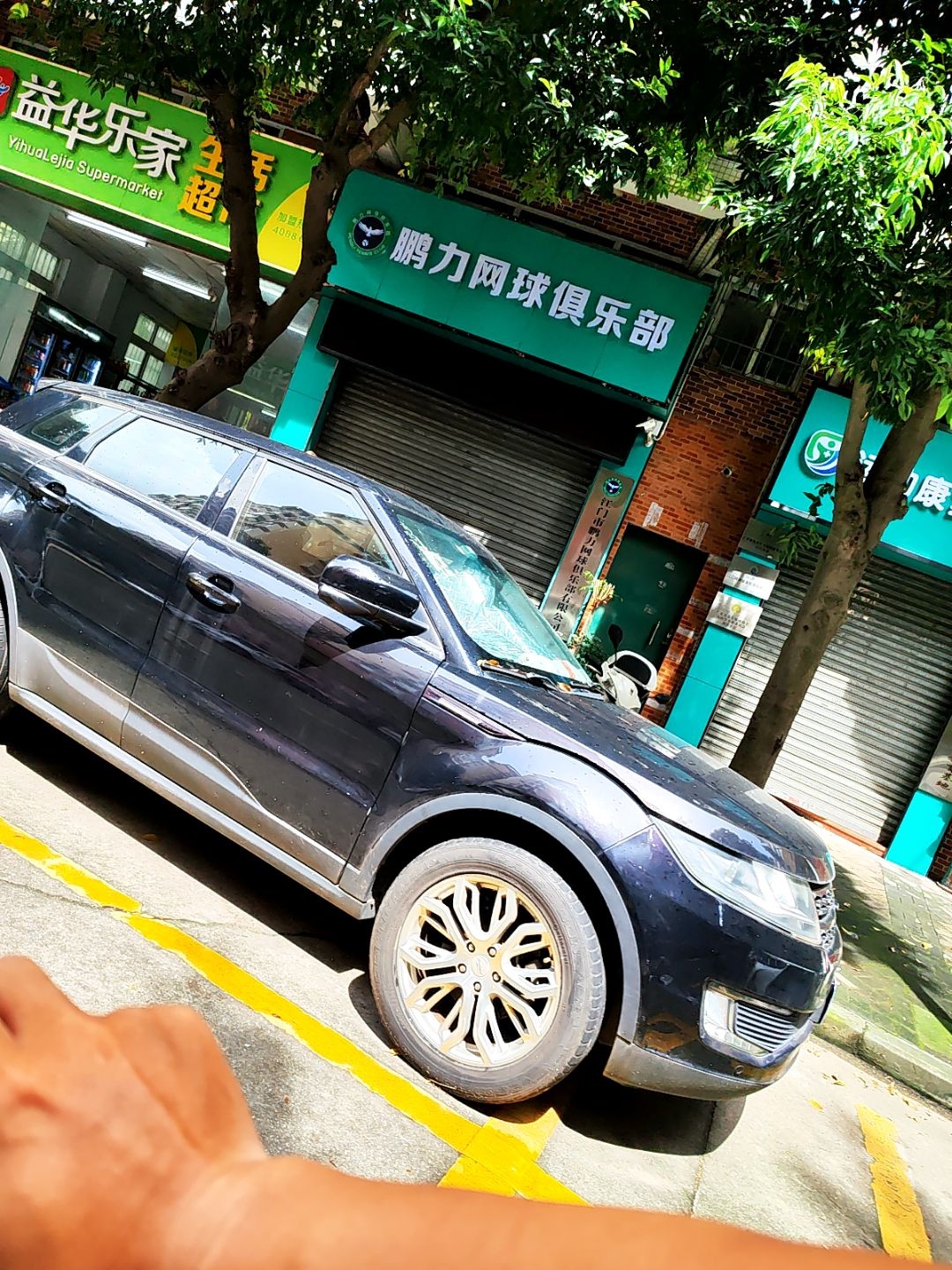 鹏力网球俱乐部