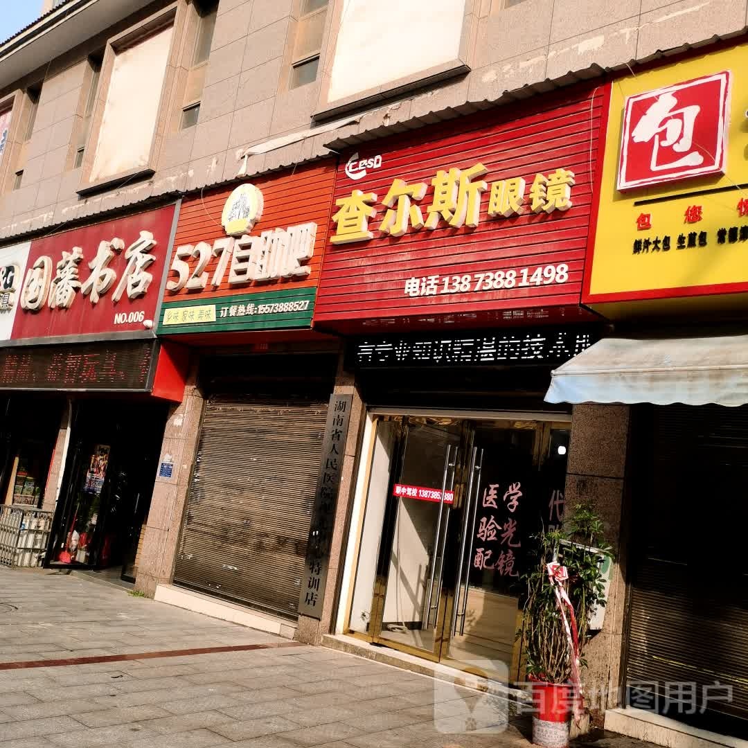 国蕃书城