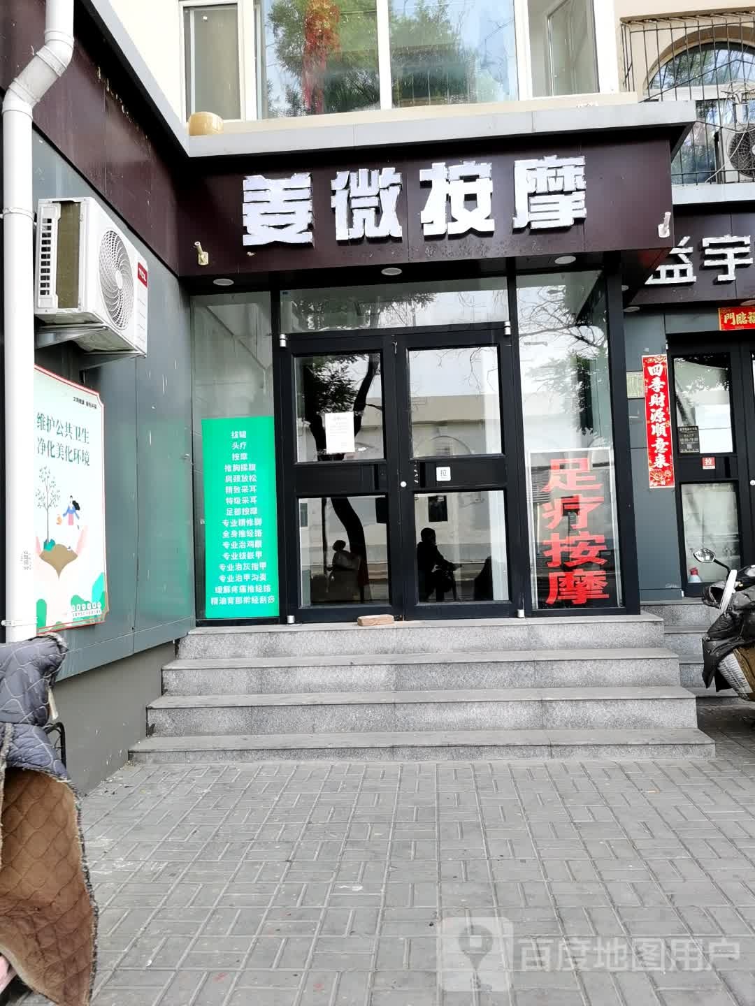 姜微按摩店