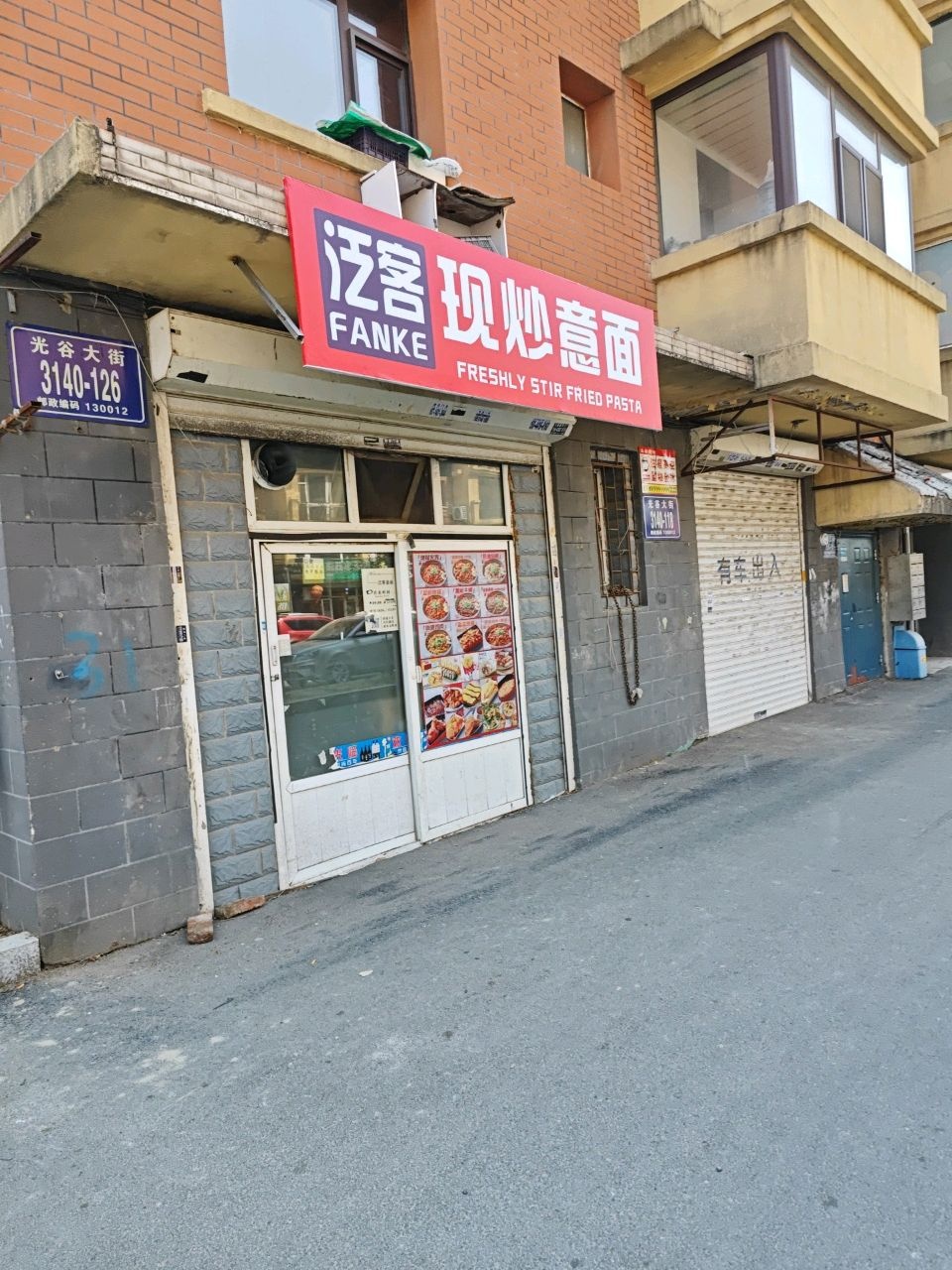 泛客意面