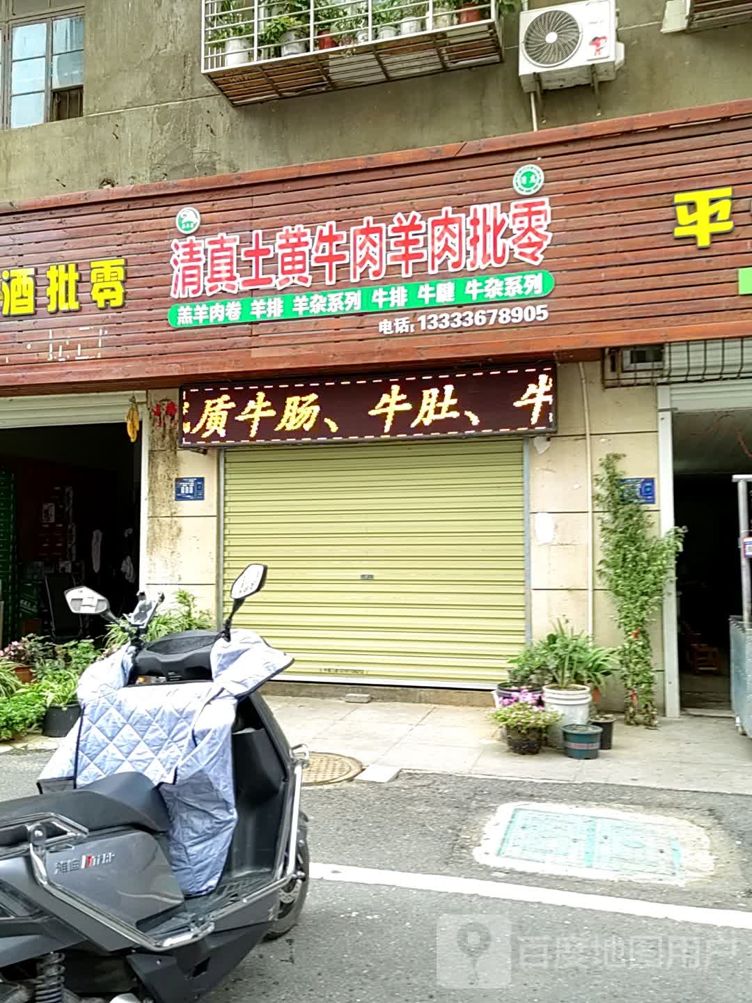 清真土黄牛肉羊肉批零