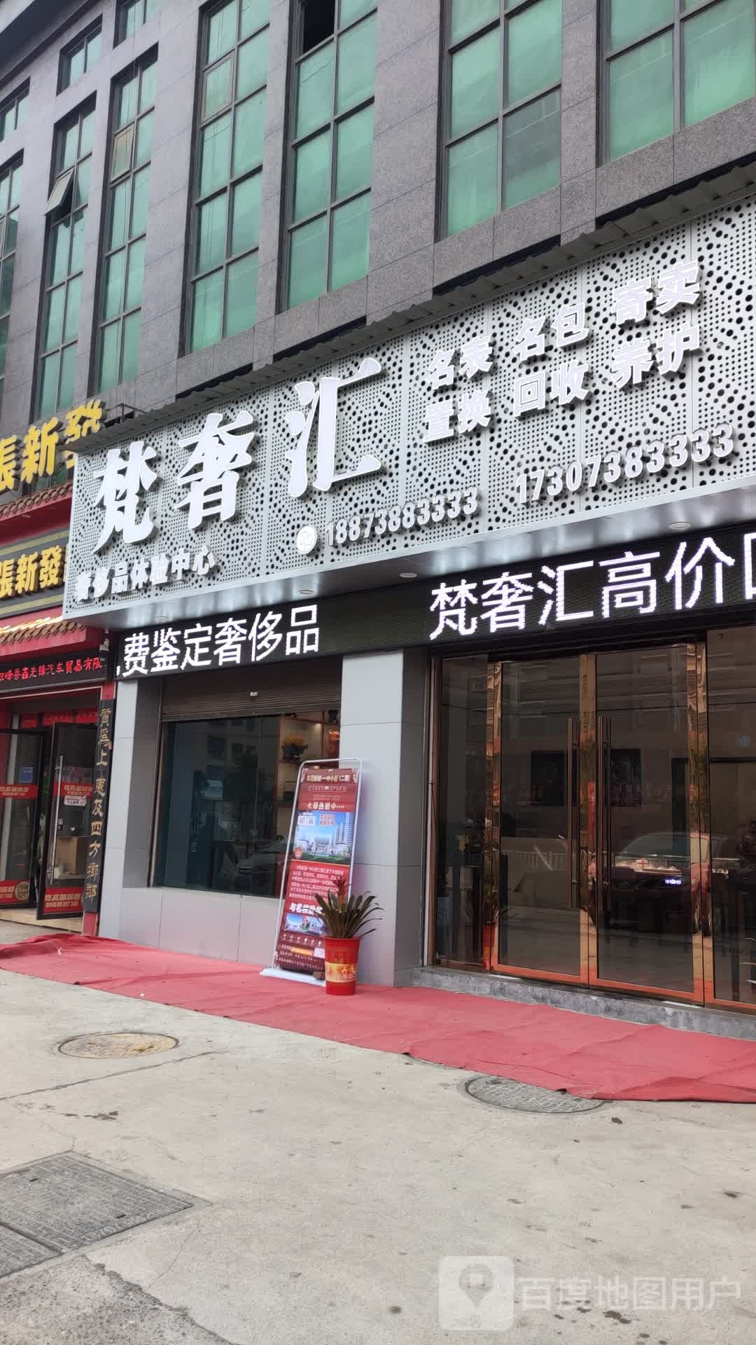 梵奢汇奢侈品体验中心