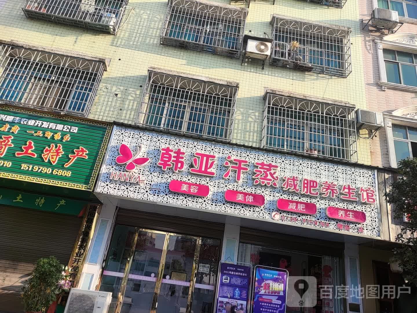 韩亚汗蒸减肥养生馆(隆回一店)