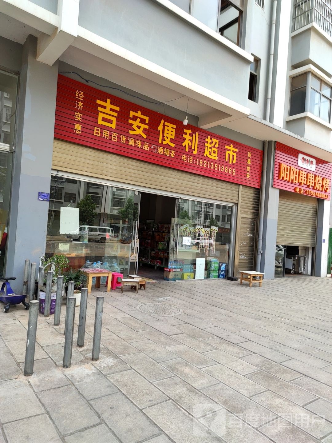 阳阳串串烧烤