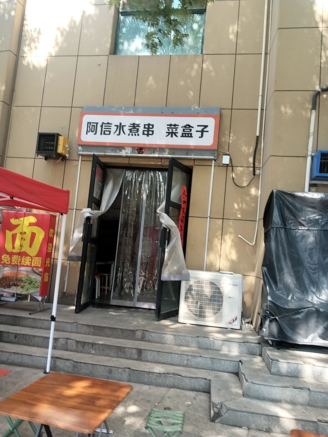 阿信水煮串(玉湖北路店)