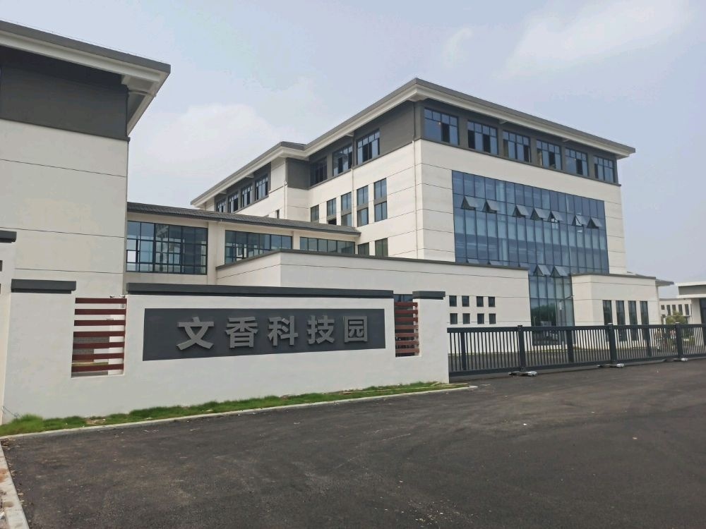 文香科技园