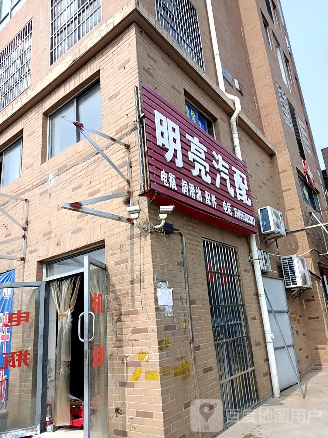 明亮汽配