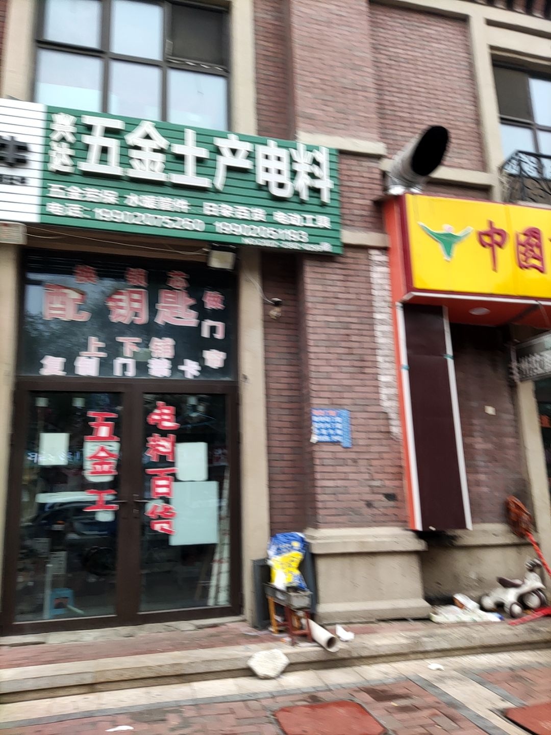 兴达五金土产电料(金地·艺城华府北泽雅居店)