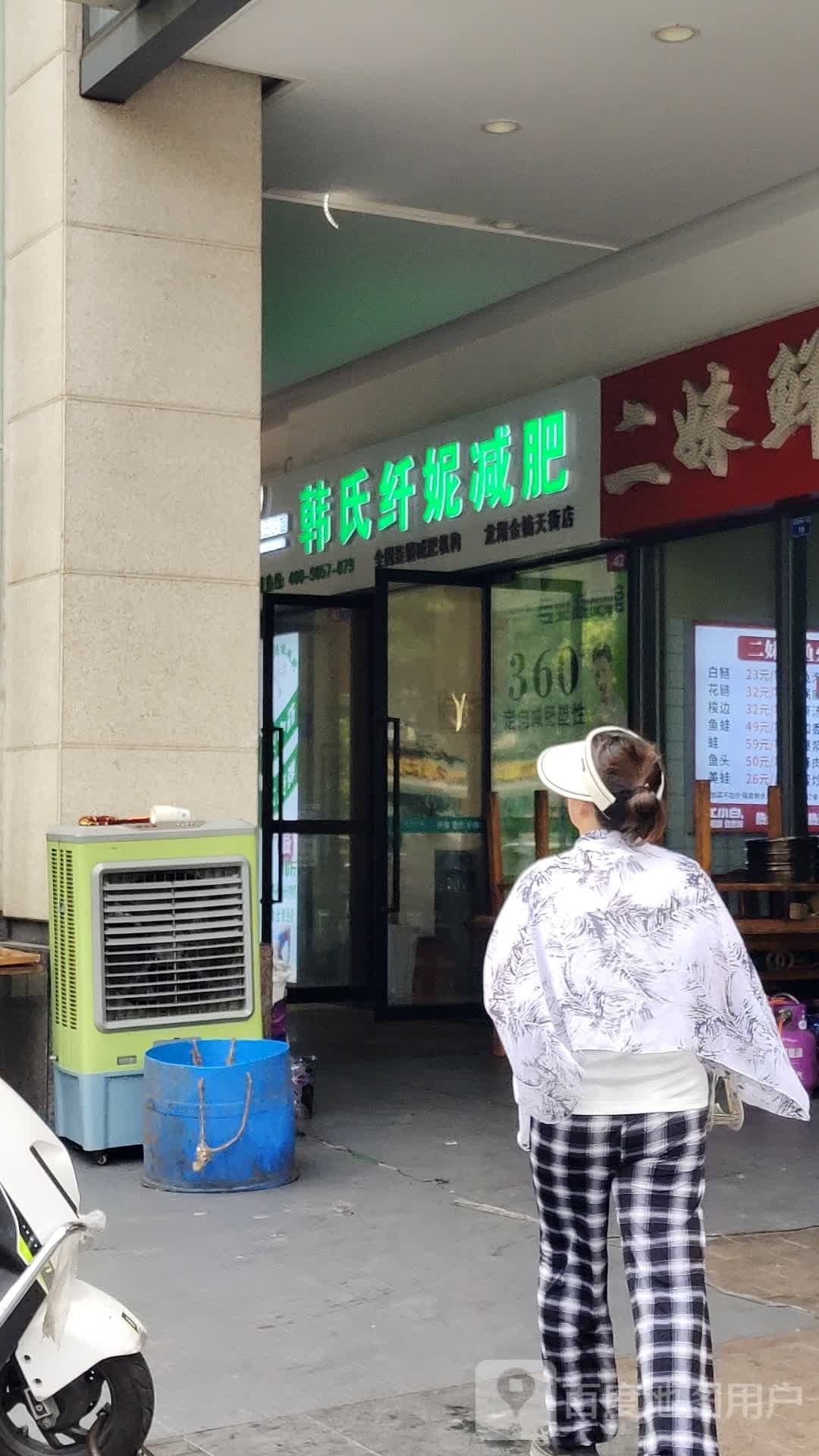 韩氏纤妮专业减肥(龙湖金楠天街店)