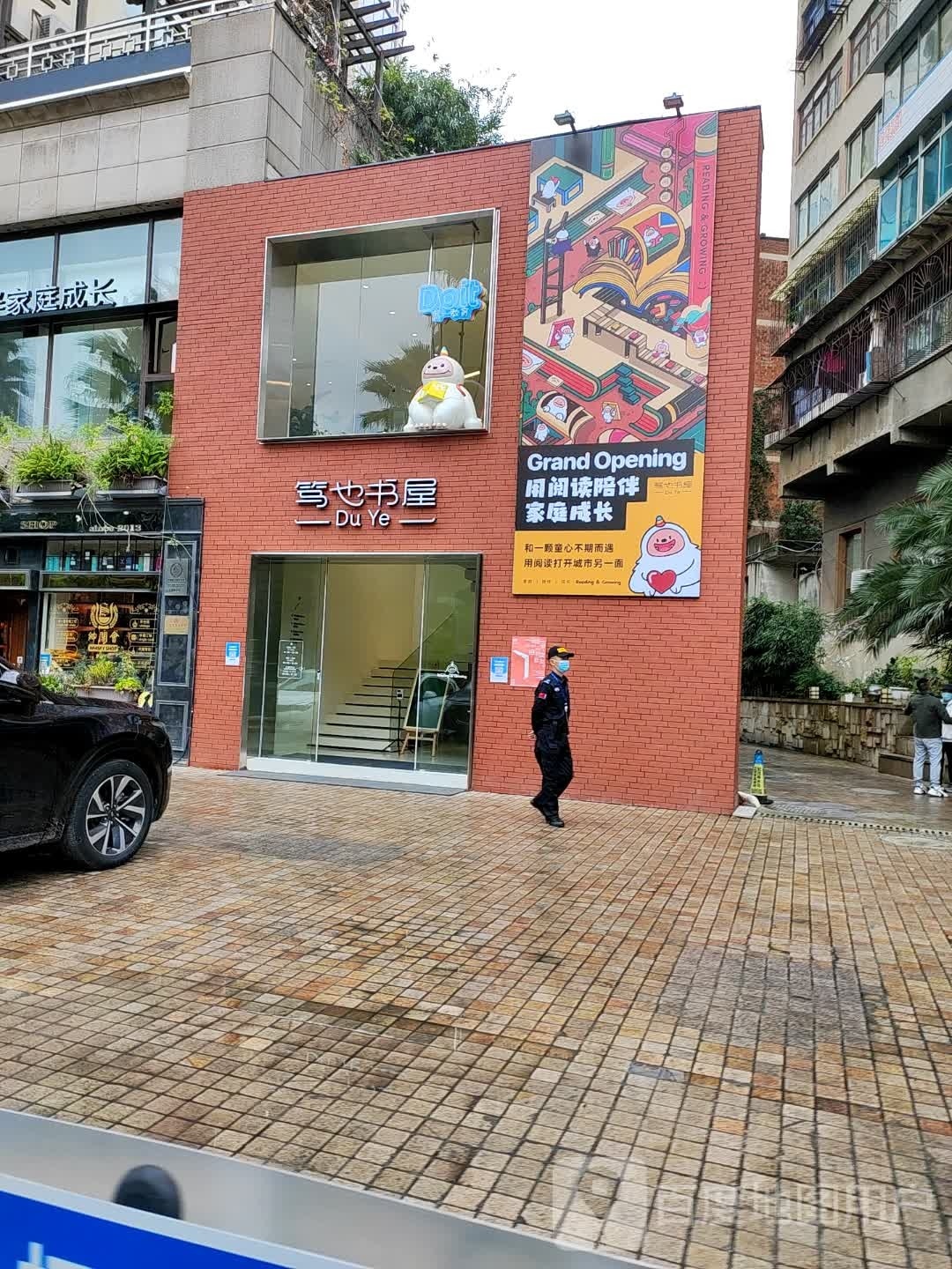 笃也书wu(中央公园店)