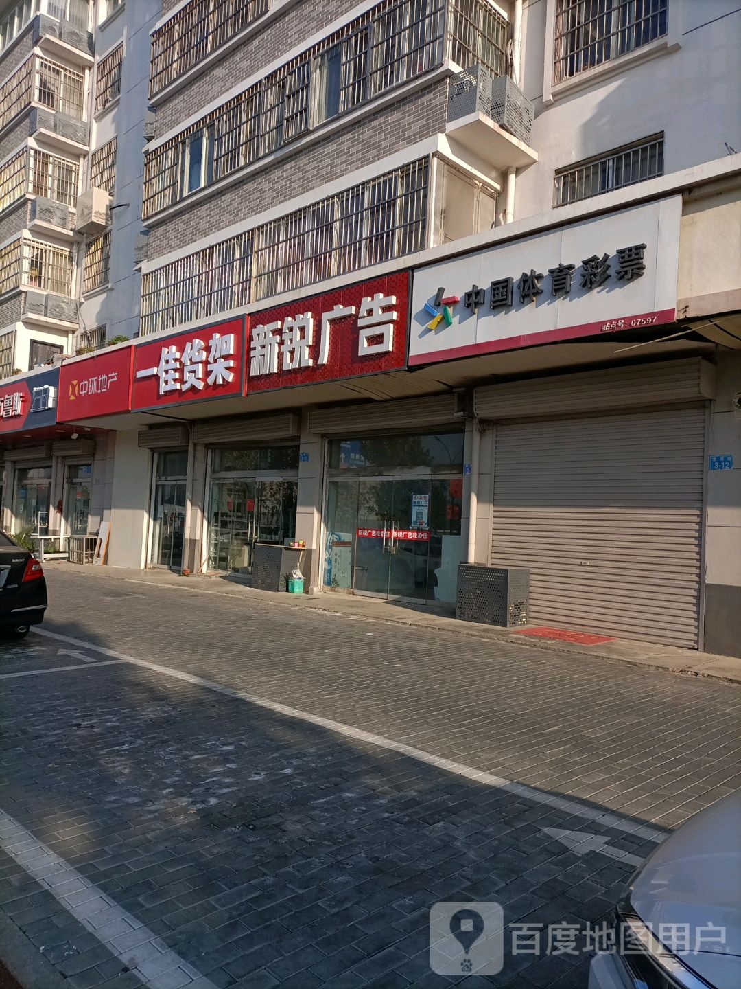 中国体育彩票店(豪琪百货店)