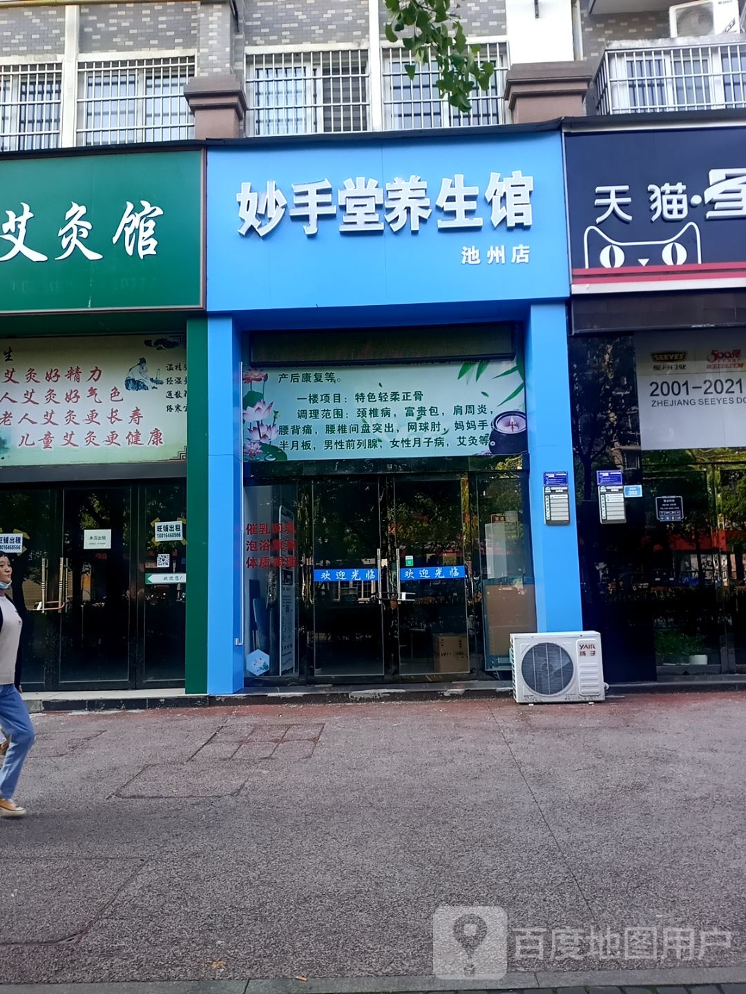 妙手堂养生馆(池州店)