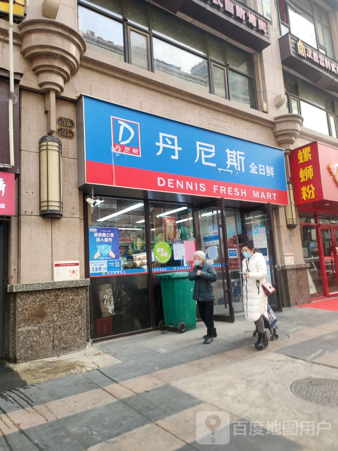 丹尼斯全日鲜(燕庄一街店)